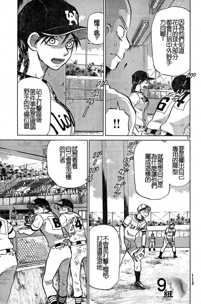 王牌投手 振臂高挥 第44话 第16页