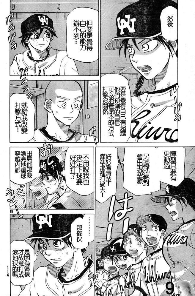 王牌投手 振臂高挥 第44话 第17页