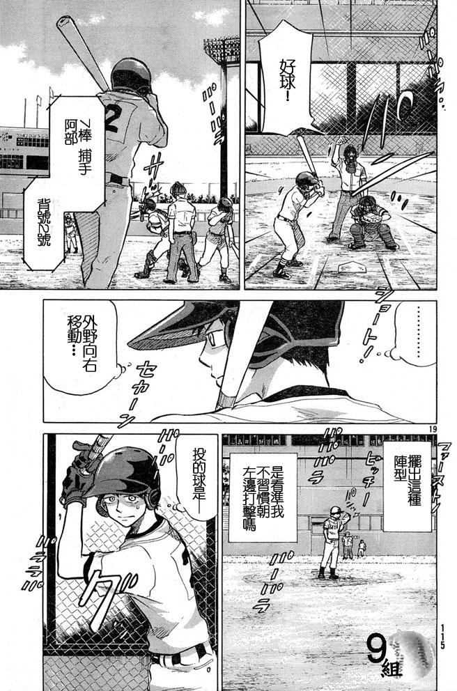 王牌投手 振臂高挥 第44话 第18页