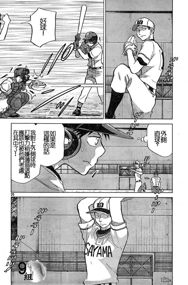 王牌投手 振臂高挥 第44话 第19页