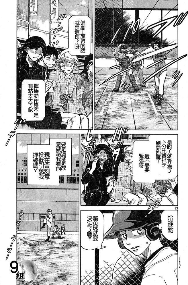 王牌投手 振臂高挥 第44话 第20页