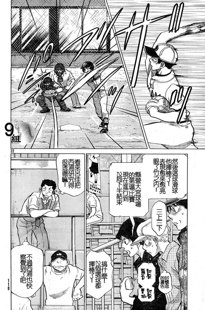 王牌投手 振臂高挥 第44话 第21页