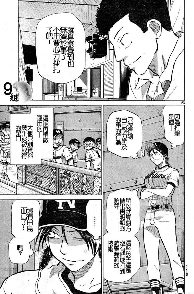 王牌投手 振臂高挥 第44话 第22页