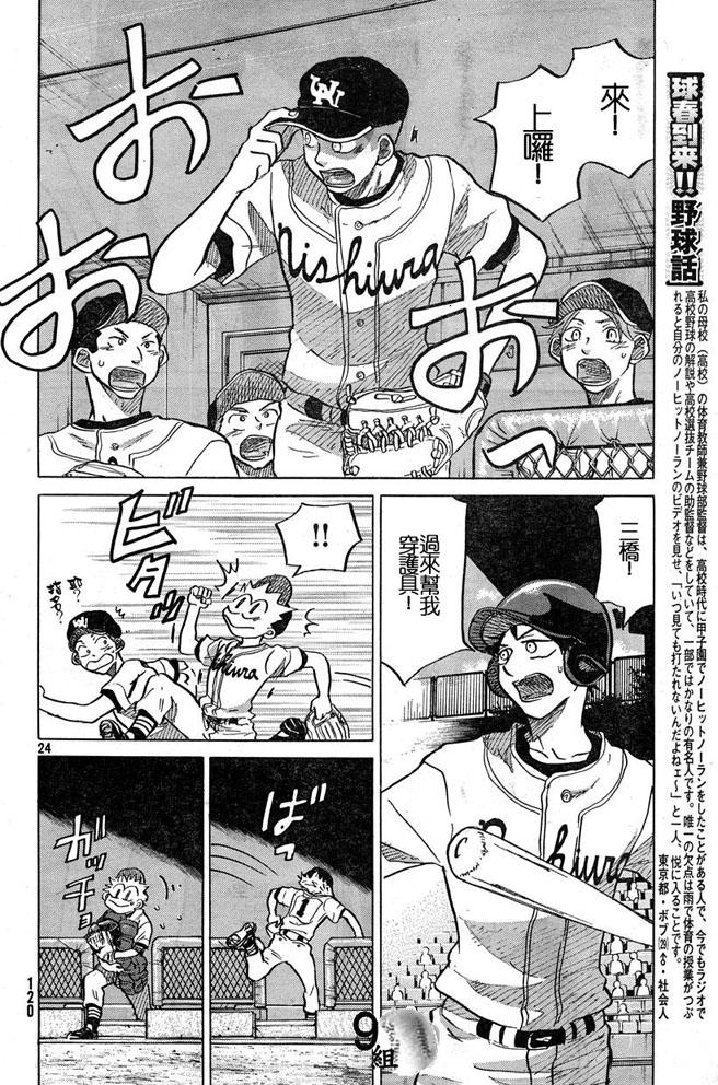 王牌投手 振臂高挥 第44话 第23页