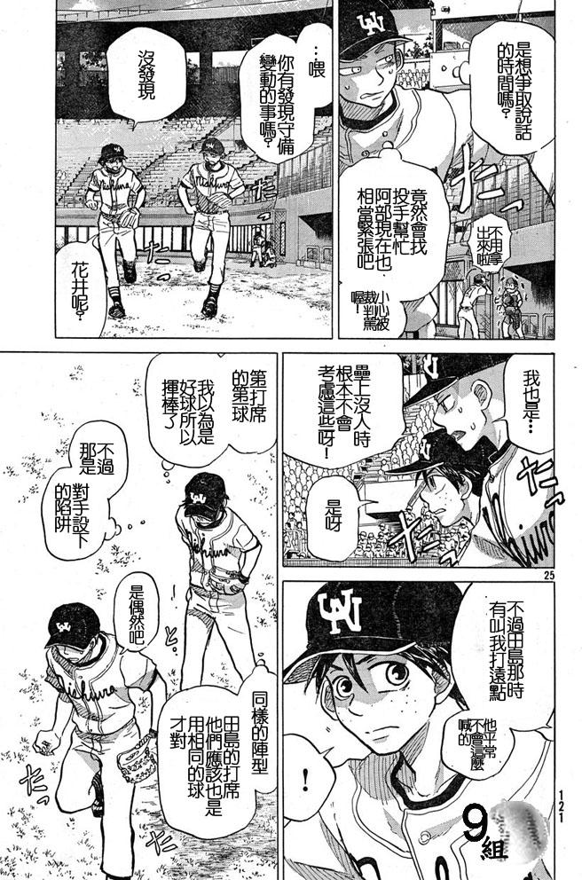 王牌投手 振臂高挥 第44话 第24页