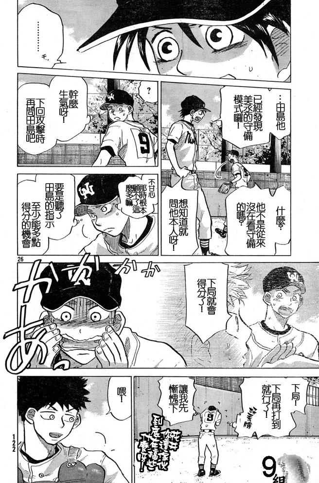 王牌投手 振臂高挥 第44话 第25页