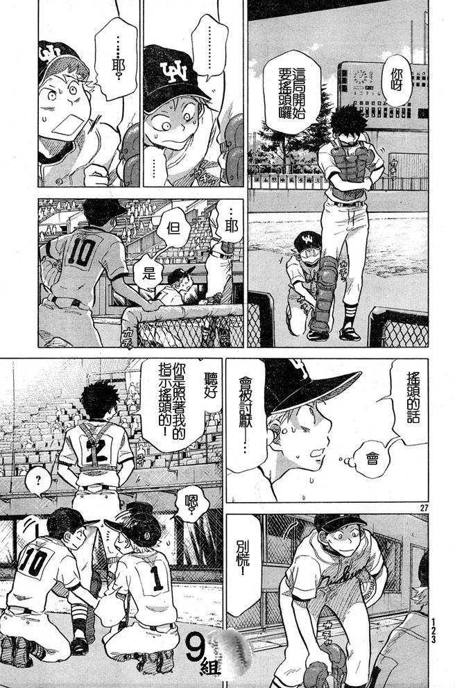 王牌投手 振臂高挥 第44话 第26页