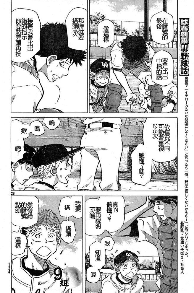 王牌投手 振臂高挥 第44话 第27页