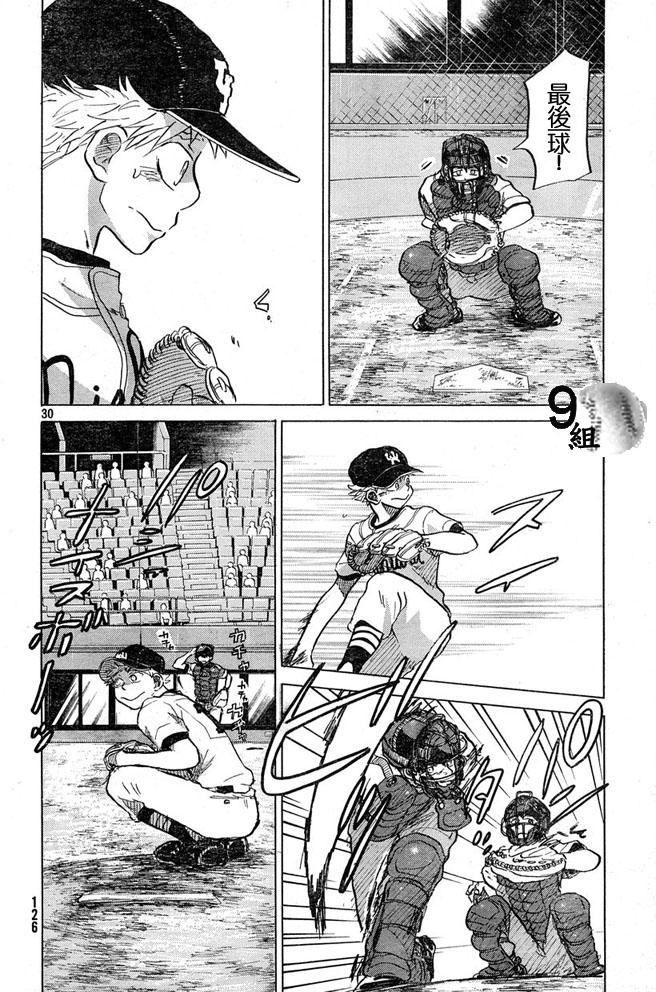 王牌投手 振臂高挥 第44话 第29页