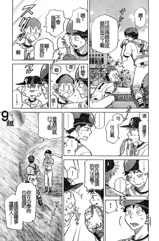 王牌投手 振臂高挥 第44话 第30页