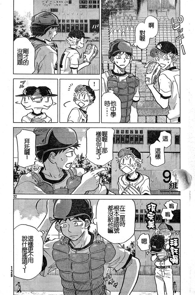 王牌投手 振臂高挥 第44话 第31页