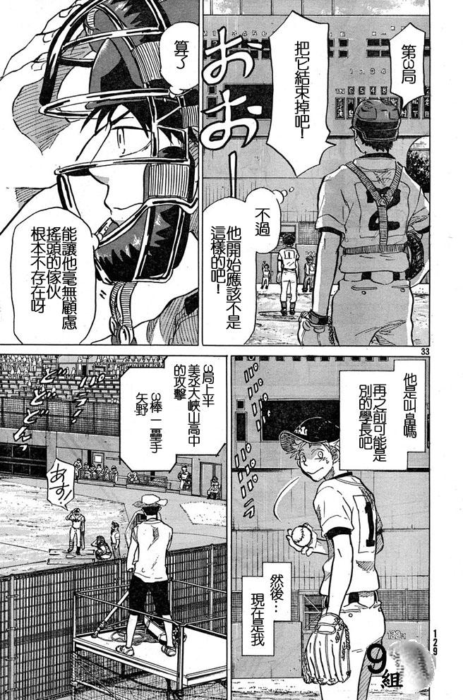 王牌投手 振臂高挥 第44话 第32页