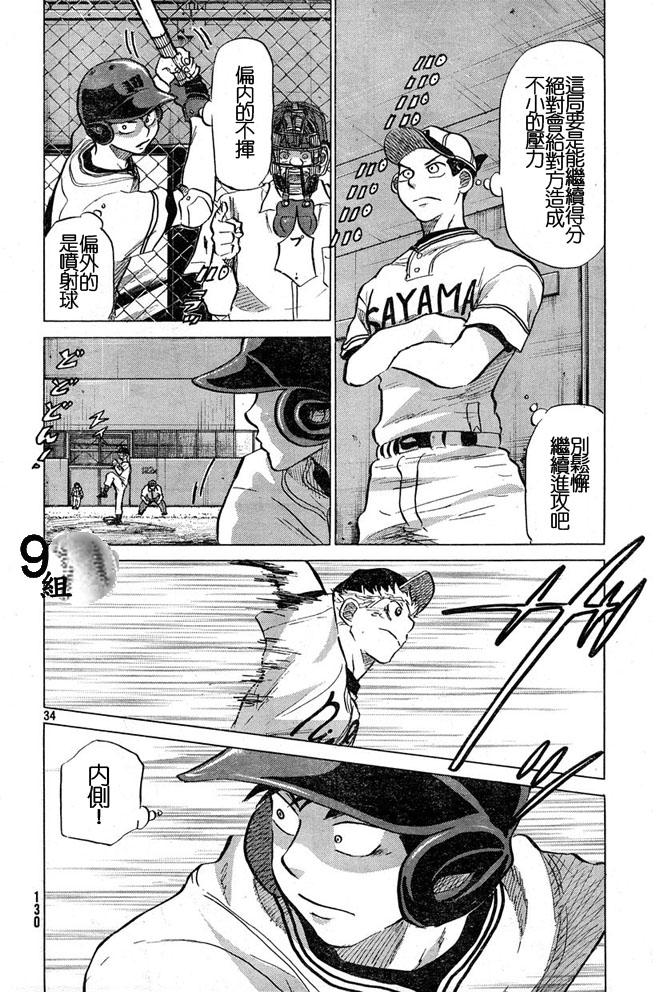 王牌投手 振臂高挥 第44话 第33页