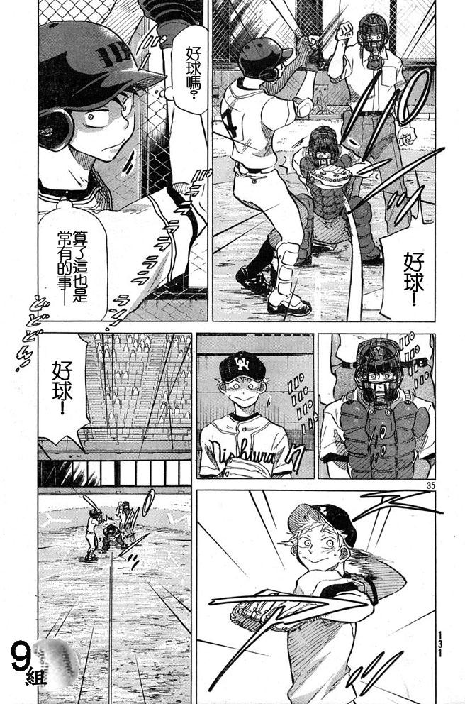 王牌投手 振臂高挥 第44话 第34页