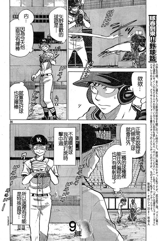 王牌投手 振臂高挥 第44话 第35页