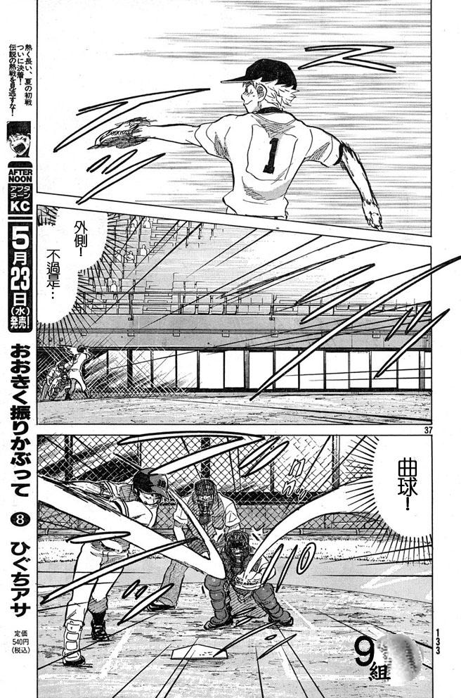 王牌投手 振臂高挥 第44话 第36页