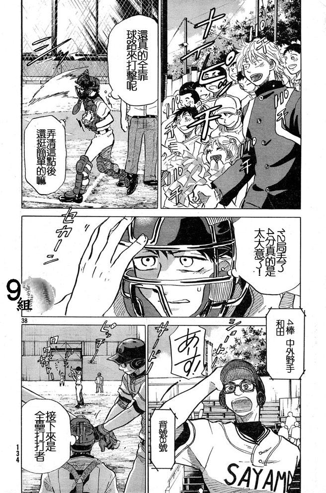 王牌投手 振臂高挥 第44话 第37页