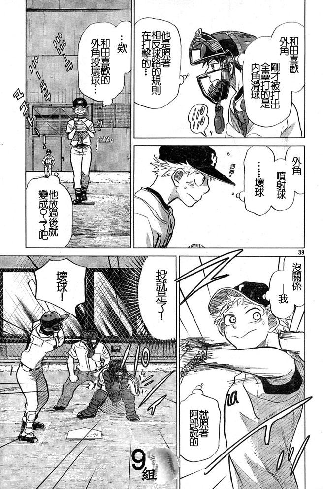 王牌投手 振臂高挥 第44话 第38页