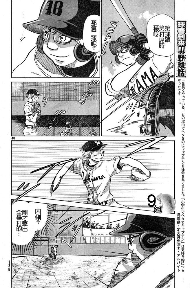 王牌投手 振臂高挥 第44话 第39页