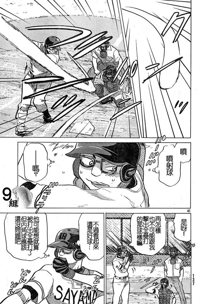 王牌投手 振臂高挥 第44话 第40页