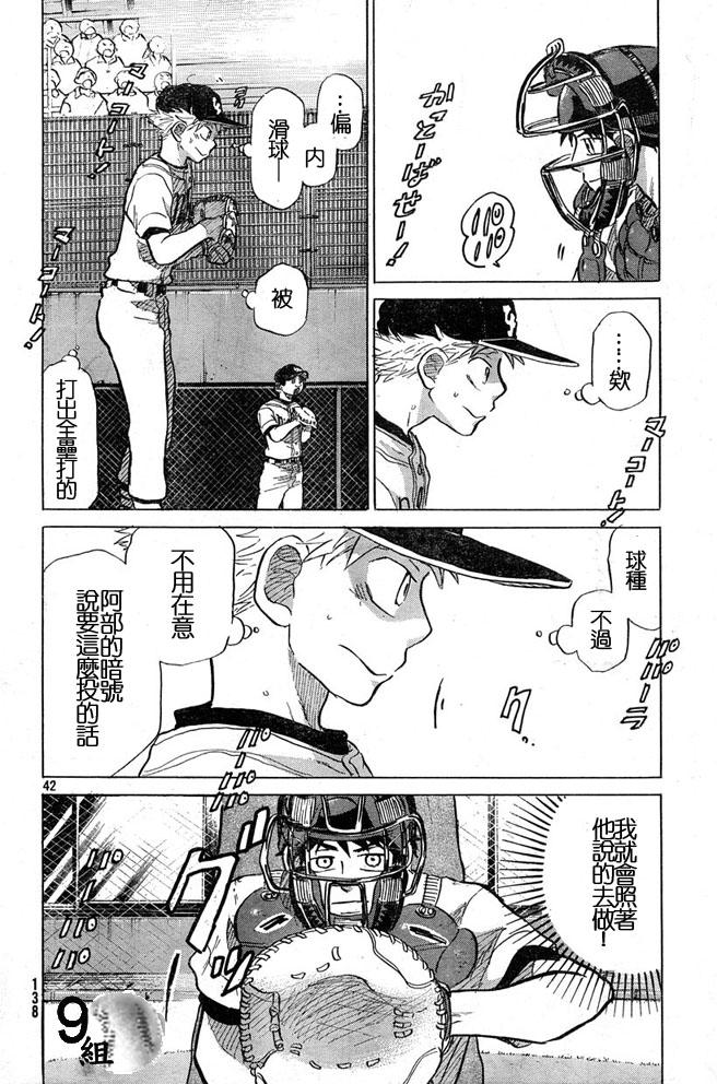 王牌投手 振臂高挥 第44话 第41页