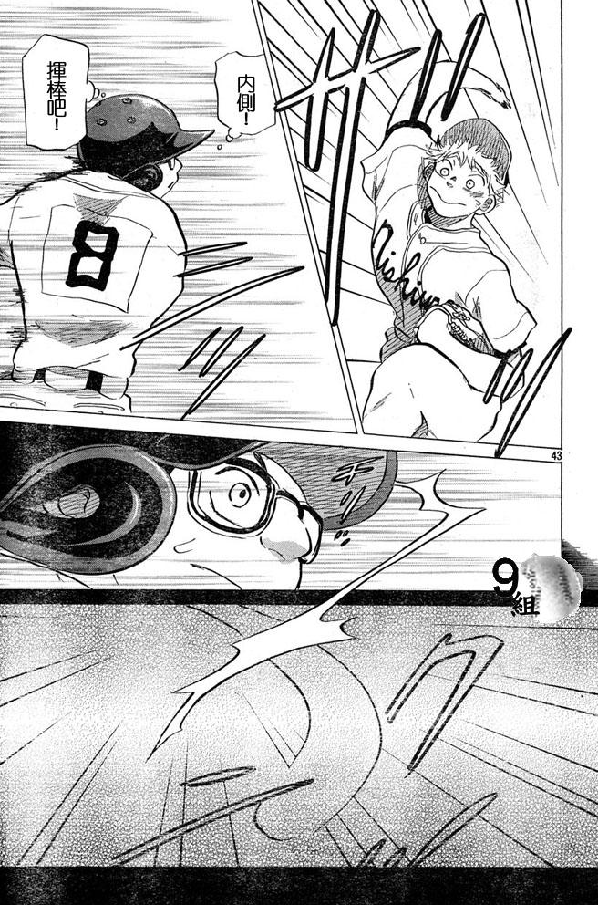 王牌投手 振臂高挥 第44话 第42页