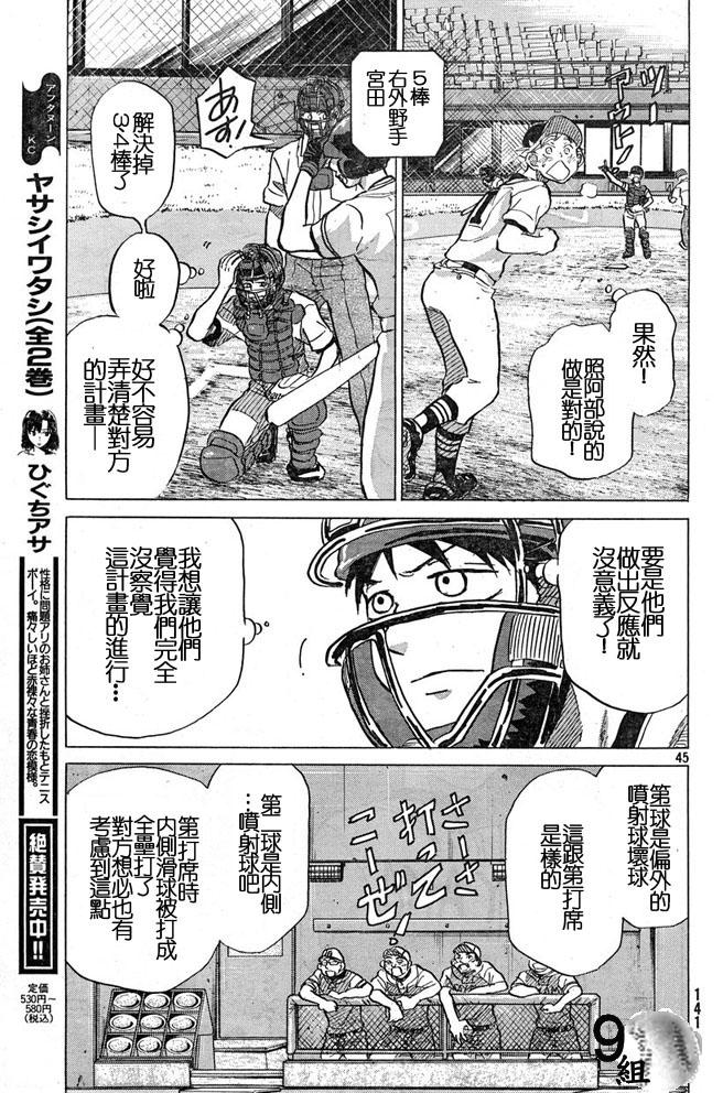 王牌投手 振臂高挥 第44话 第44页