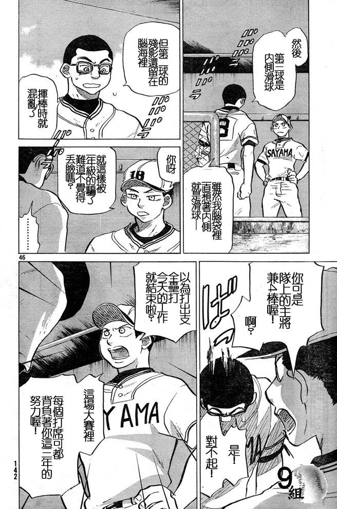 王牌投手 振臂高挥 第44话 第45页