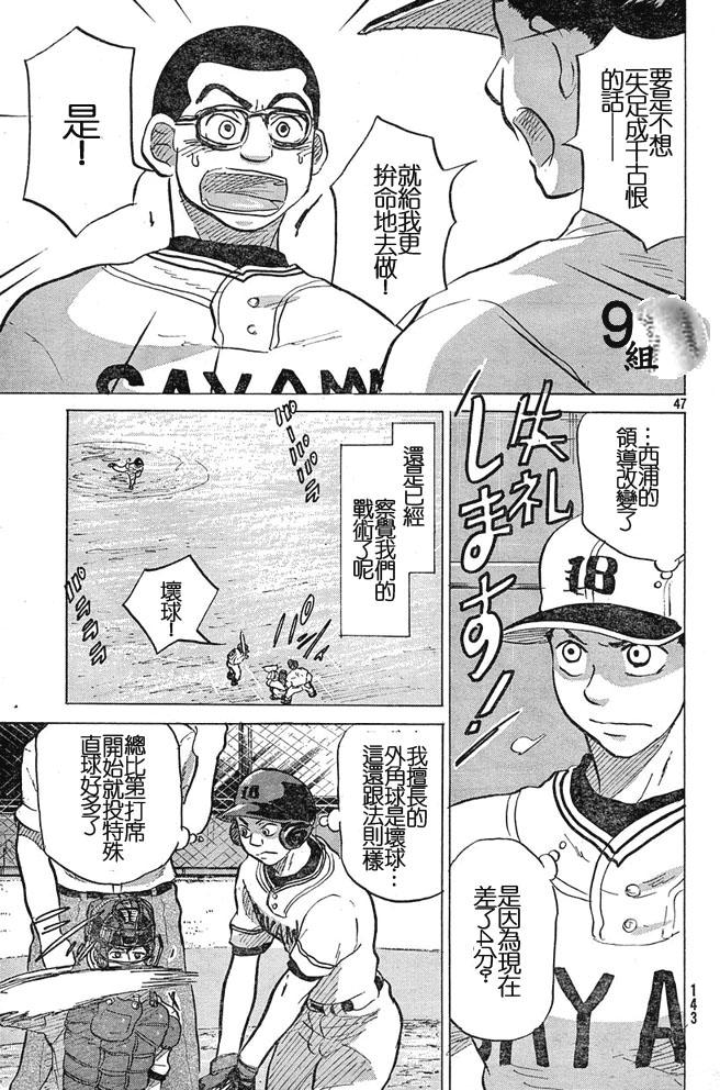 王牌投手 振臂高挥 第44话 第46页