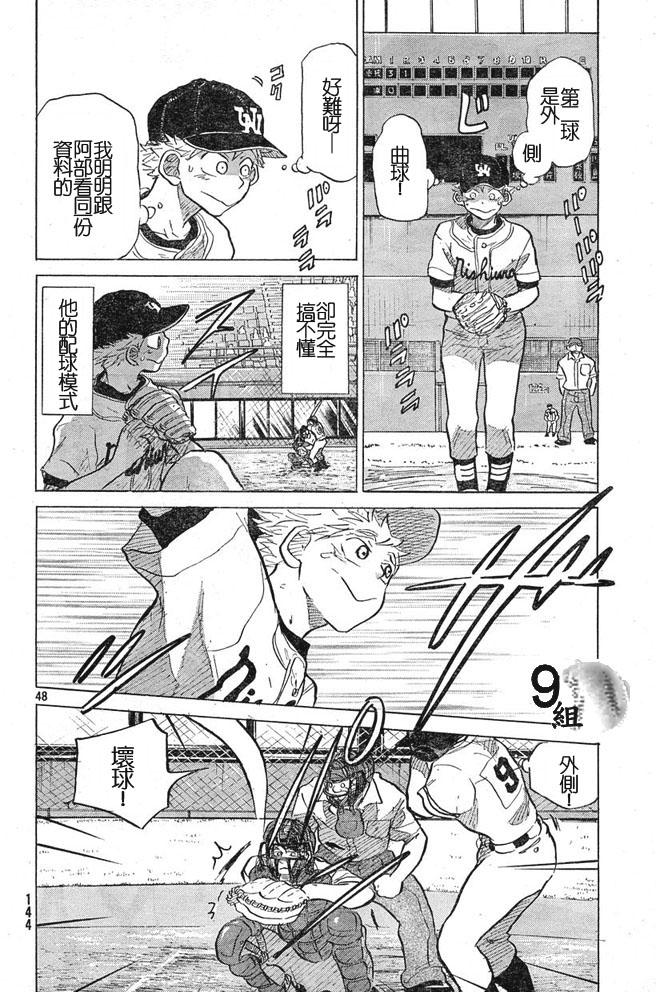 王牌投手 振臂高挥 第44话 第47页