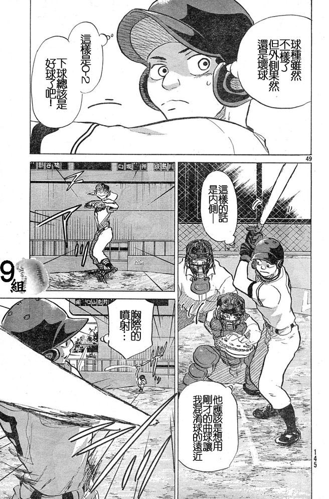 王牌投手 振臂高挥 第44话 第48页