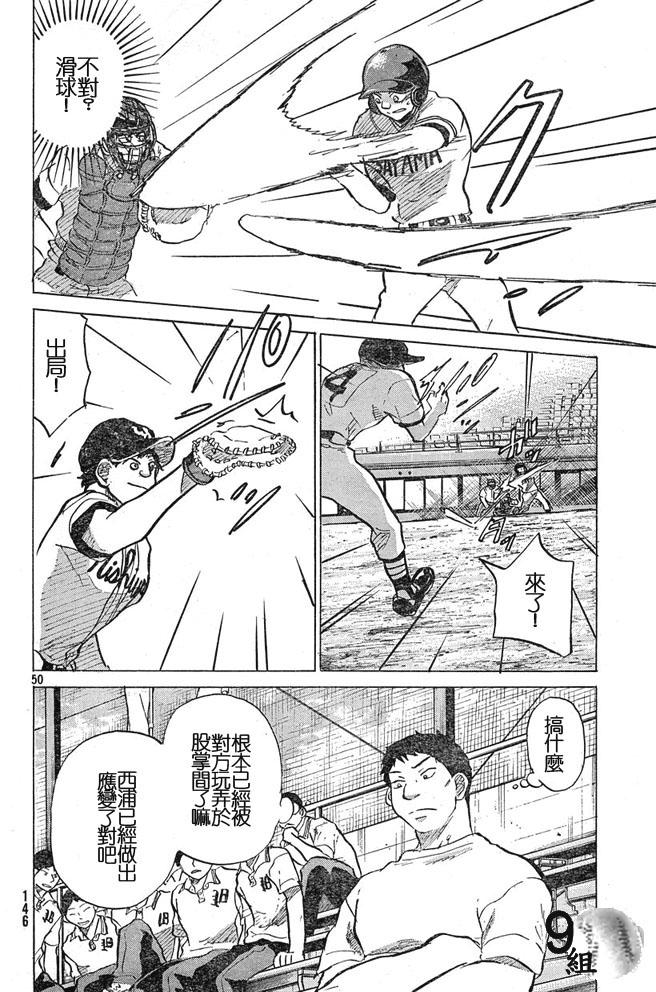 王牌投手 振臂高挥 第44话 第49页