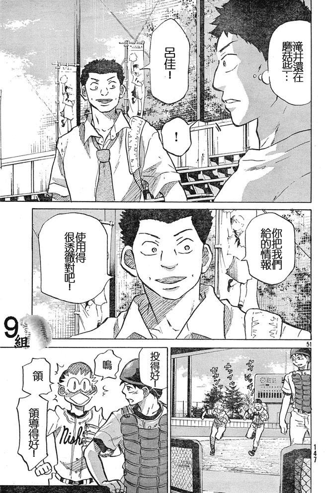 王牌投手 振臂高挥 第44话 第50页