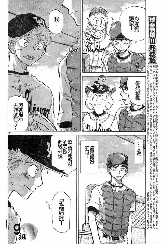 王牌投手 振臂高挥 第44话 第51页