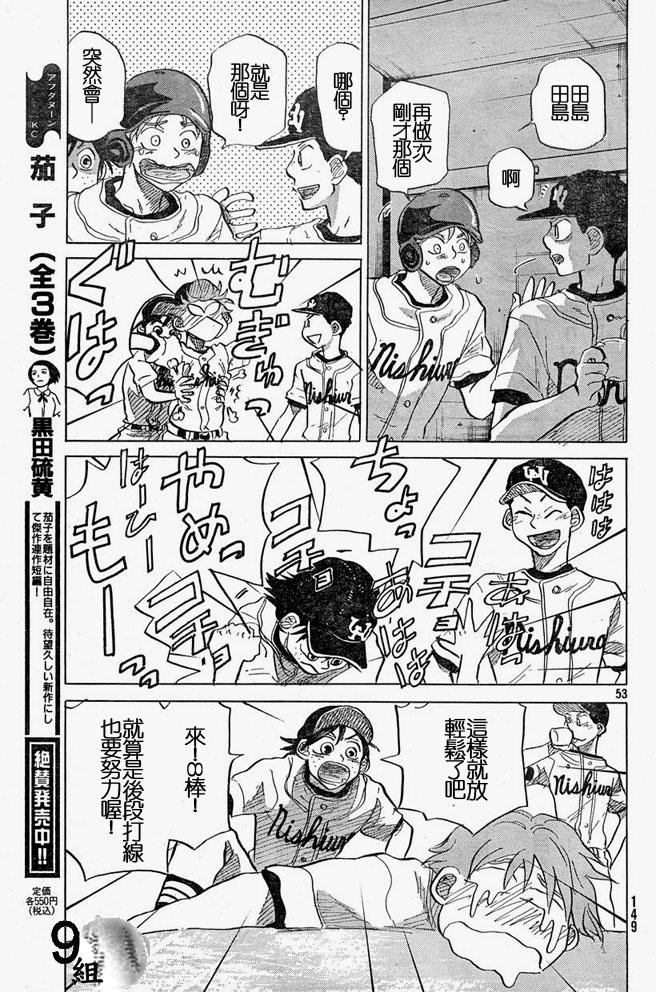 王牌投手 振臂高挥 第44话 第52页