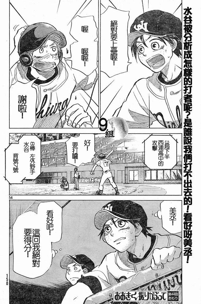 王牌投手 振臂高挥第44话图