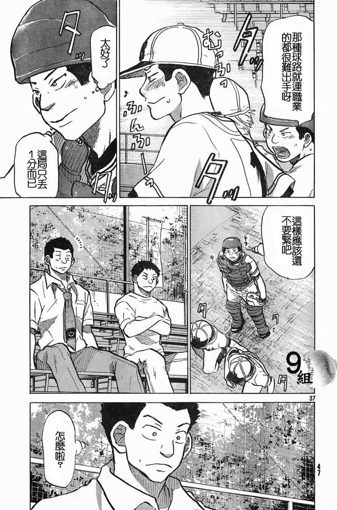 王牌投手 振臂高挥 第45话 第36页