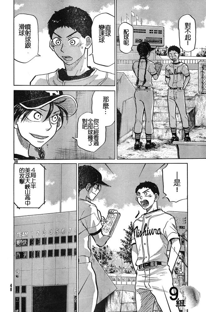 王牌投手 振臂高挥 第45话 第37页