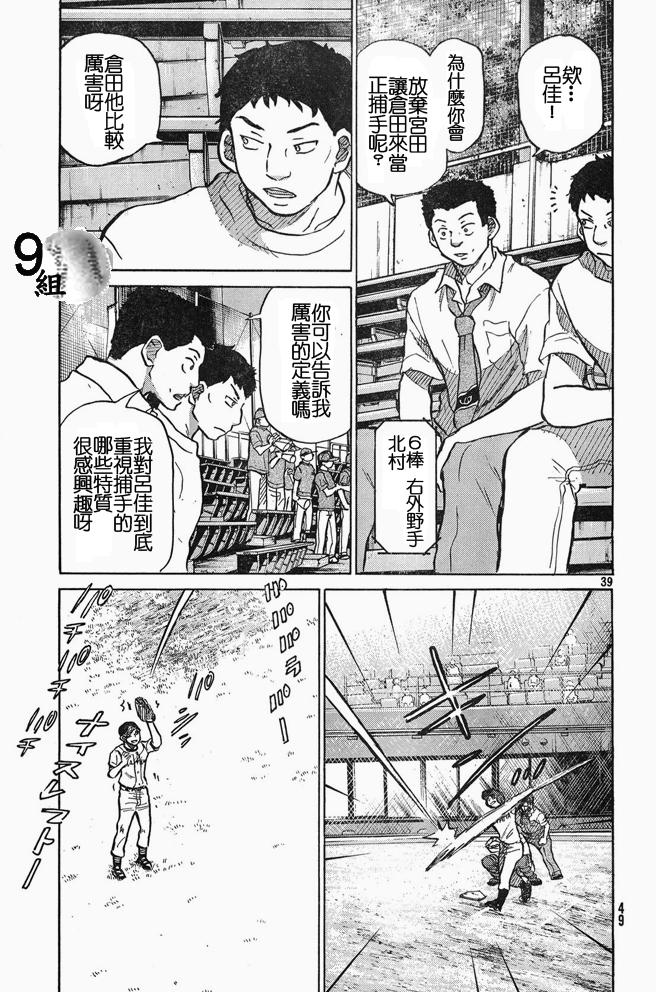 王牌投手 振臂高挥 第45话 第38页