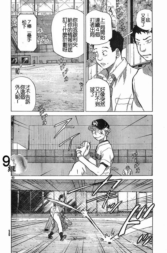 王牌投手 振臂高挥 第45话 第39页