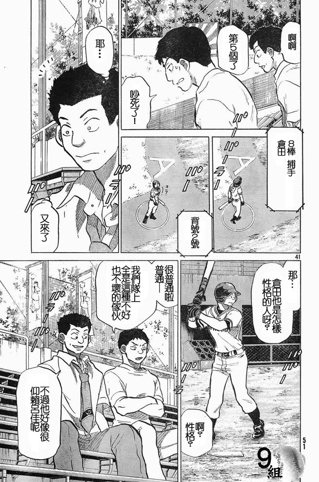 王牌投手 振臂高挥 第45话 第40页