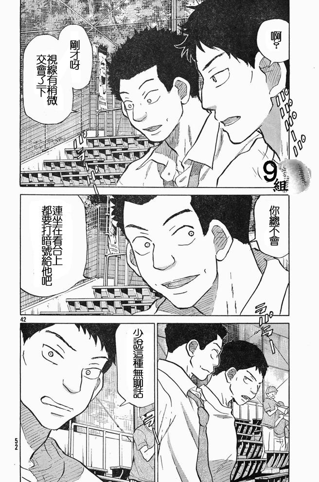 王牌投手 振臂高挥 第45话 第41页