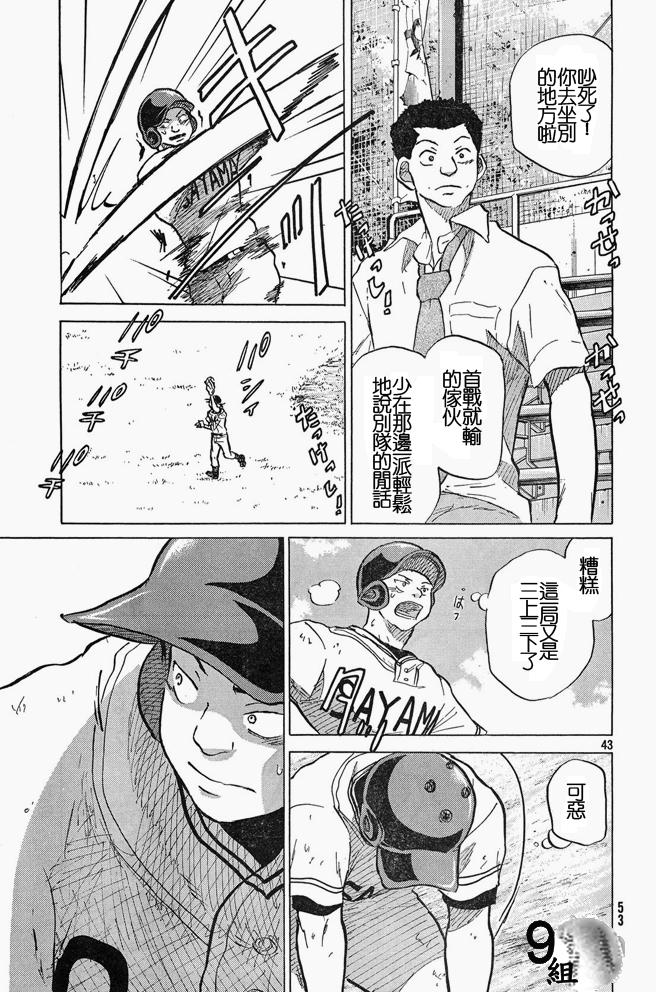 王牌投手 振臂高挥 第45话 第42页