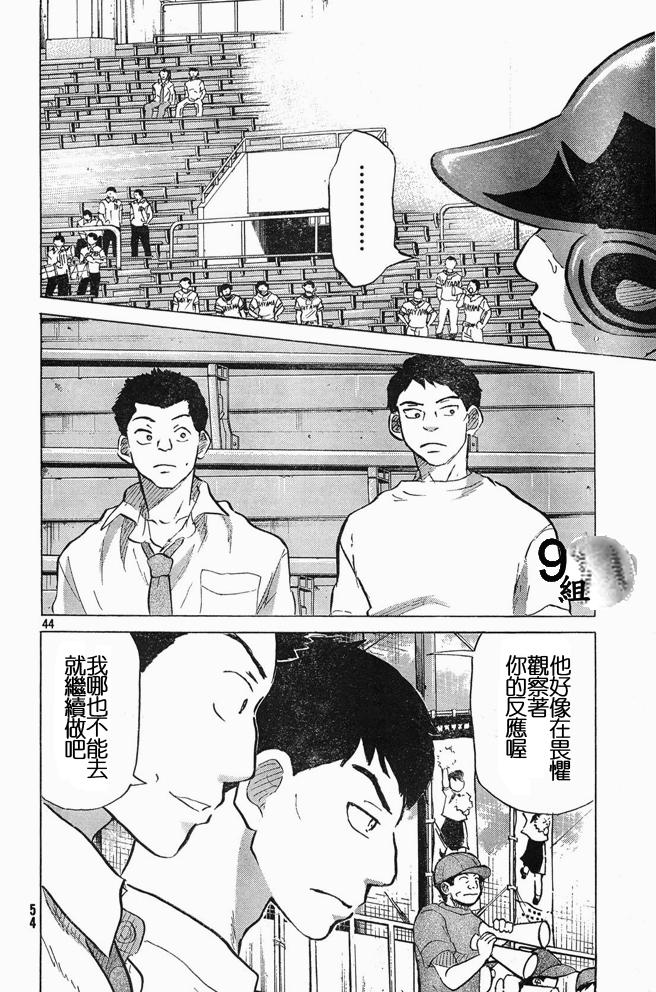 王牌投手 振臂高挥 第45话 第43页