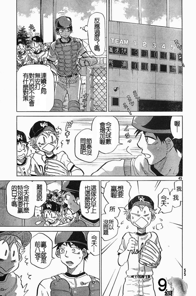 王牌投手 振臂高挥 第45话 第44页