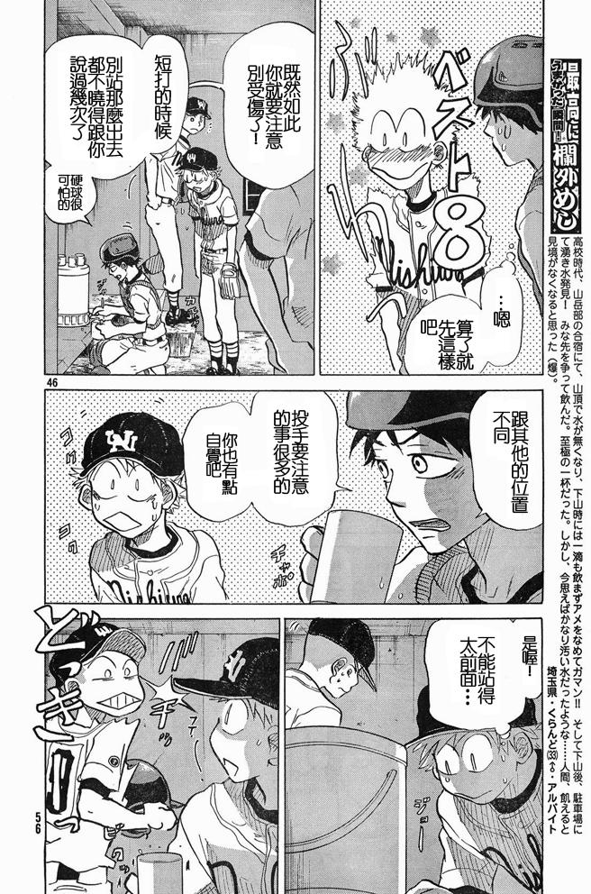 王牌投手 振臂高挥 第45话 第45页