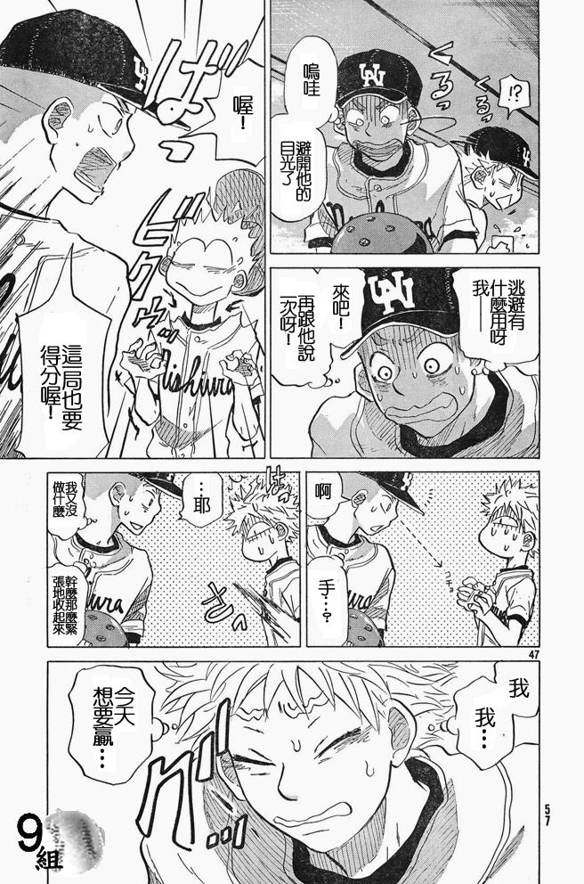 王牌投手 振臂高挥 第45话 第46页