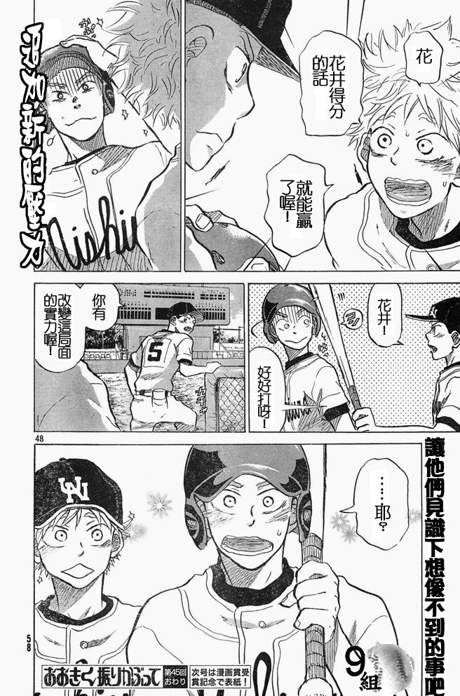 王牌投手 振臂高挥 第45话 第47页