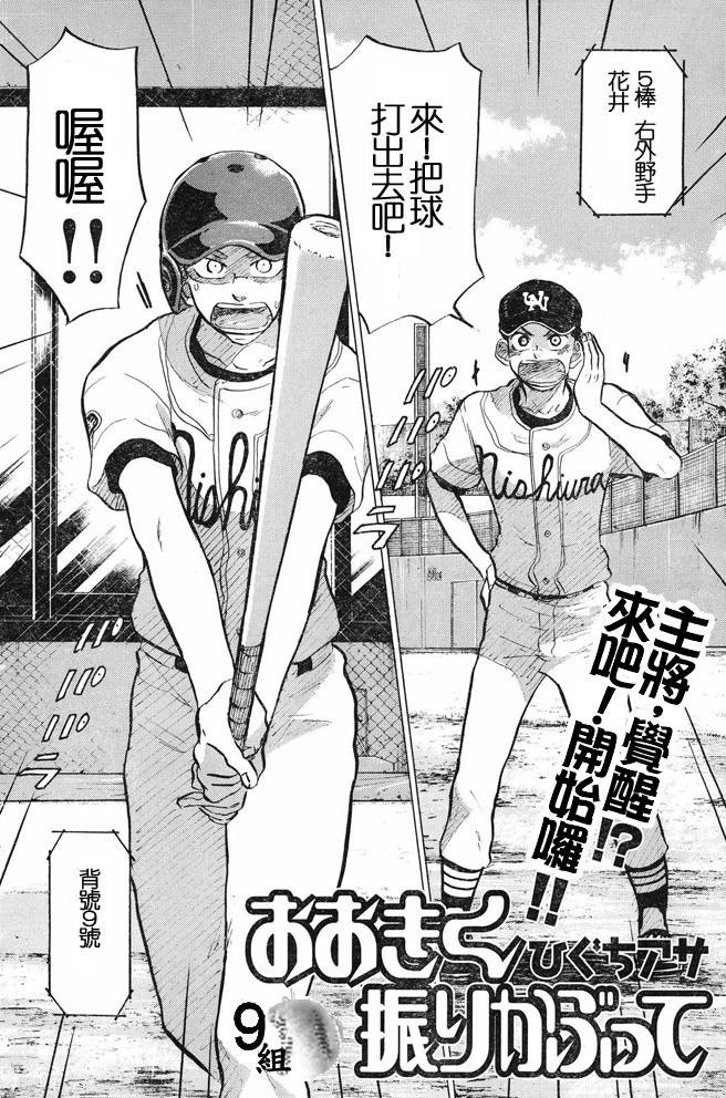 王牌投手 振臂高挥 第46话 第1页