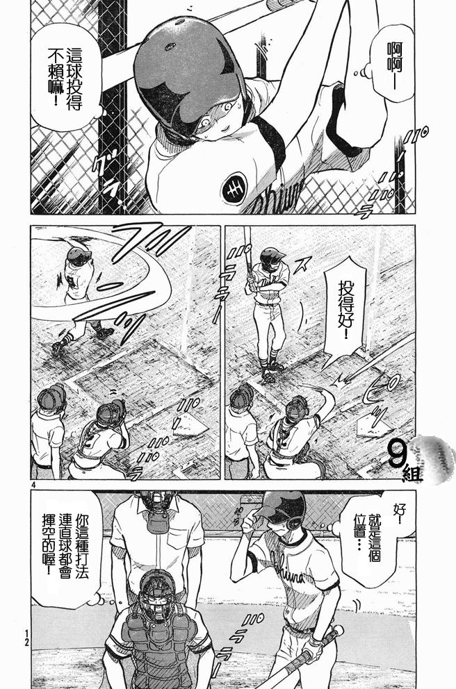 王牌投手 振臂高挥 第46话 第3页